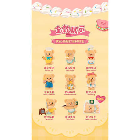 Funism Butterbear My Buttery Bakery Series Blind Box
