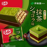 Kit Kat Matcha