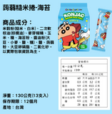 Konjac Brown Rice Roll Seaweed