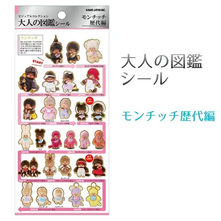 Kamio Japan Inc Monchhichi Bebe Chichi Stickers