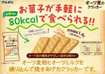Bourbon oatmugi no cracker