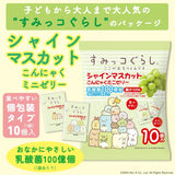Sumikko Gurashi Shine Muscat Mini Jelly