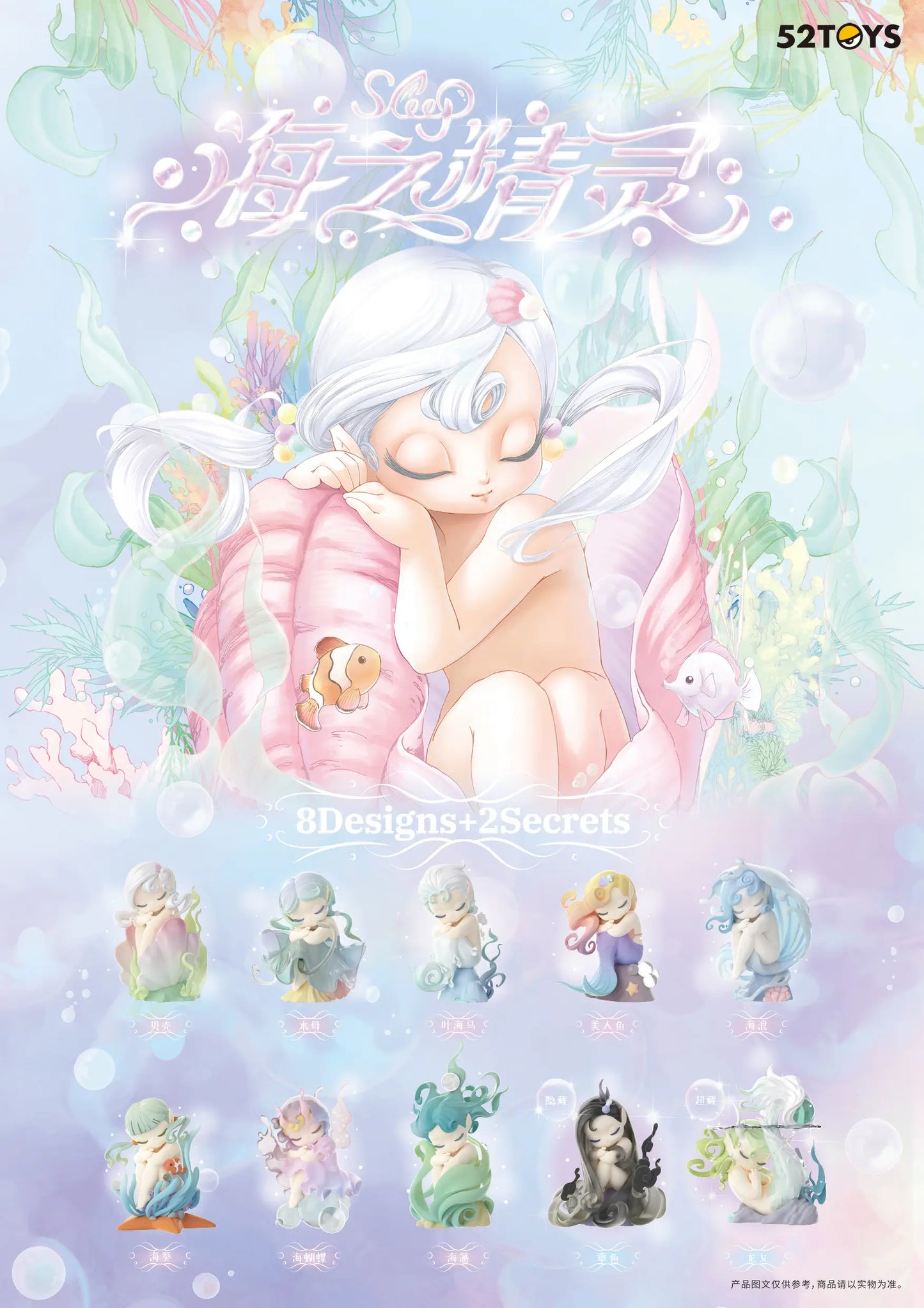 52Toys Sleep Sea Elves Blind Box