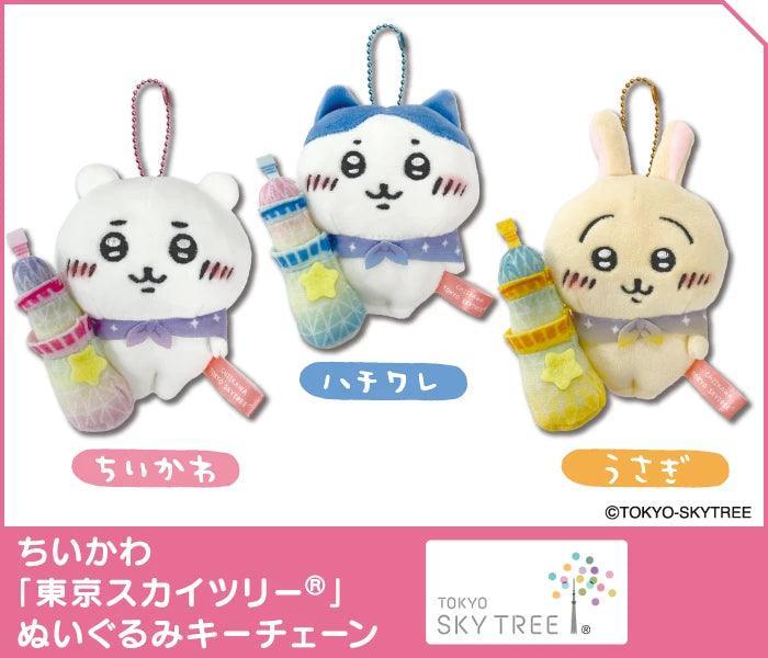 Chiikawa : Tokyo Skytree Limited Keychain