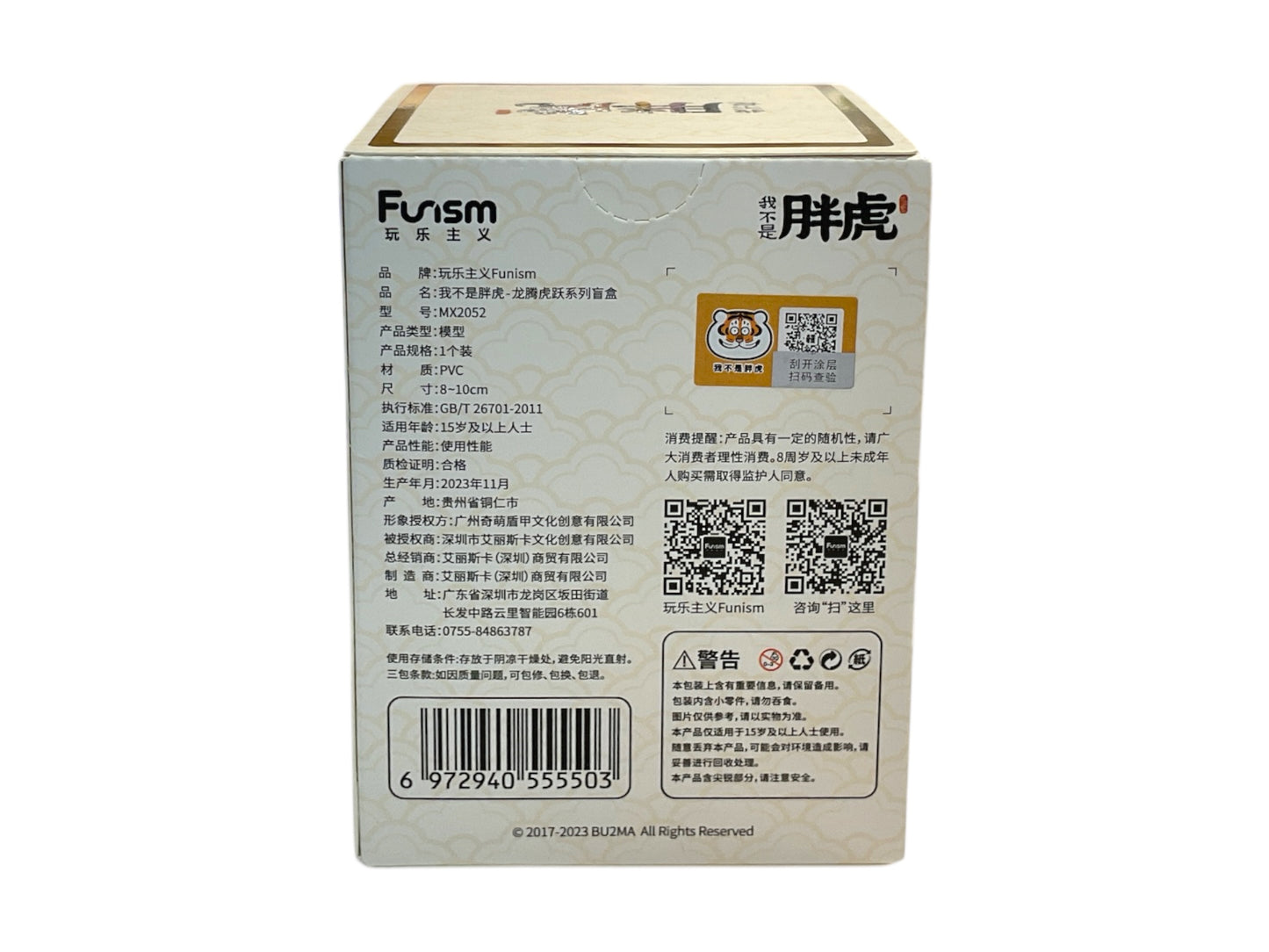 Funism Alexander the Fat Tiger - Long Teng Hu Yue Series Blind Box
