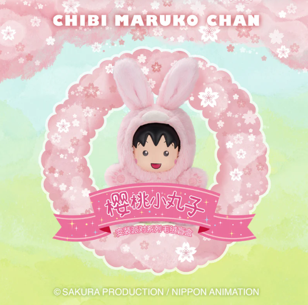 Chibi Maruko Chan Drag Party Series Plush Blind Box