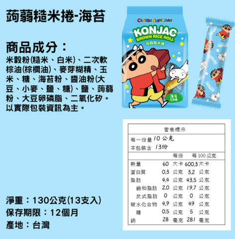 Konjac Brown Rice Roll Seaweed