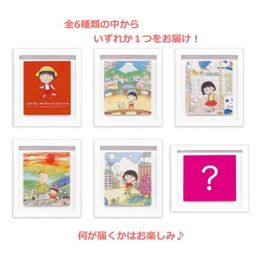 Maruko & Monchhichi Picture Frame Blind Bag